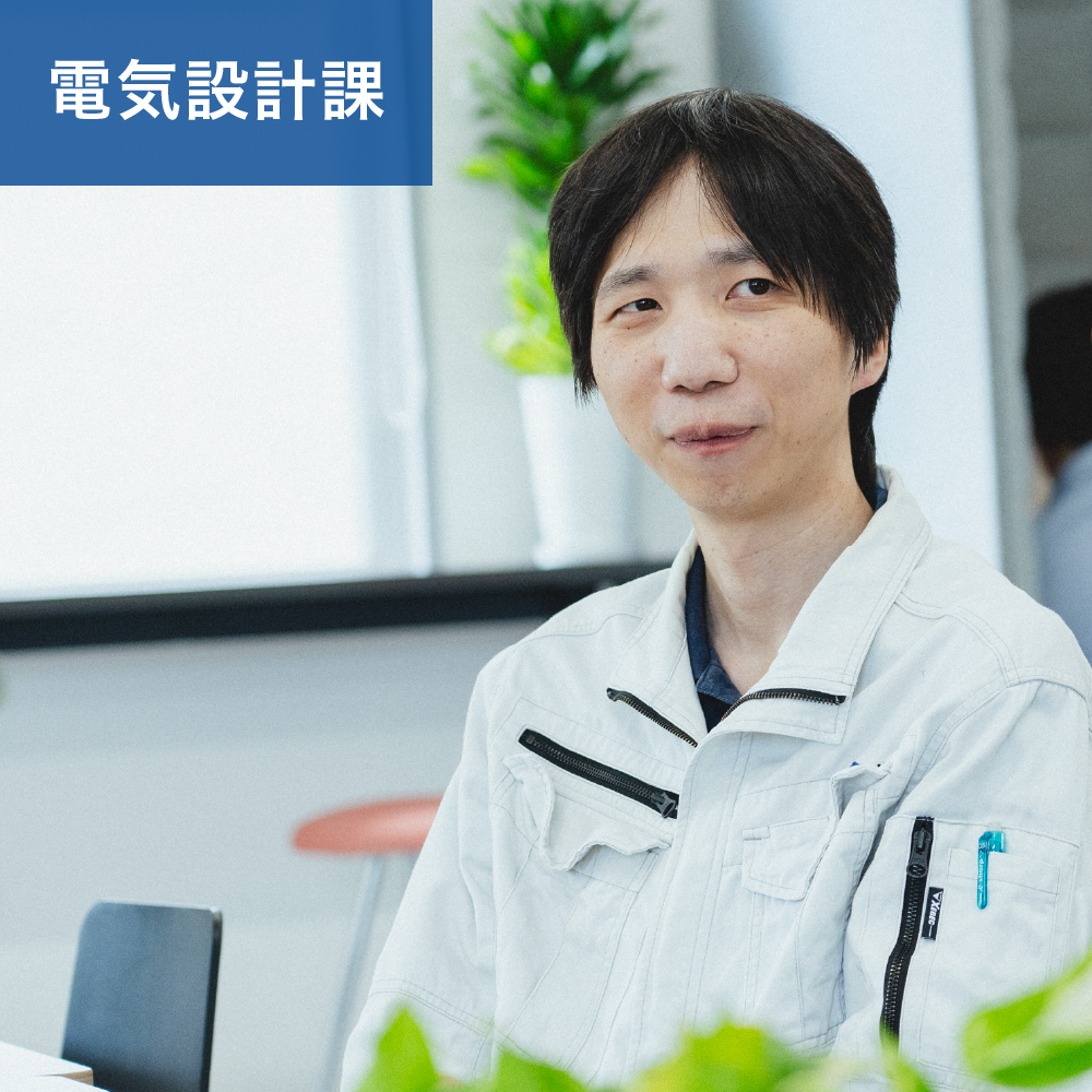 電気設計インタビュー