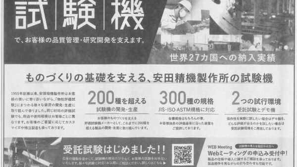 産経新聞の兵庫県全県版に、弊社の広告が掲載されました。2022.10.19（水）折込
