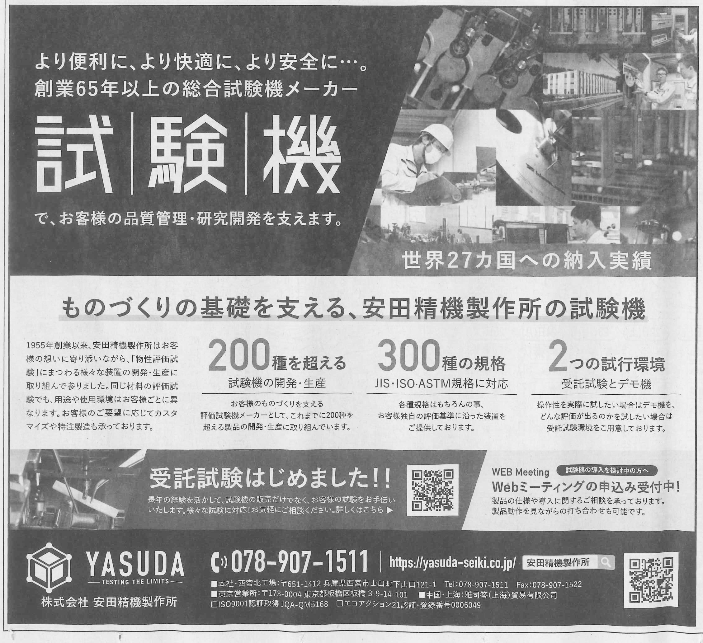 産経新聞の兵庫県全県版に、弊社の広告が掲載されました。2022.10.19（水）折込