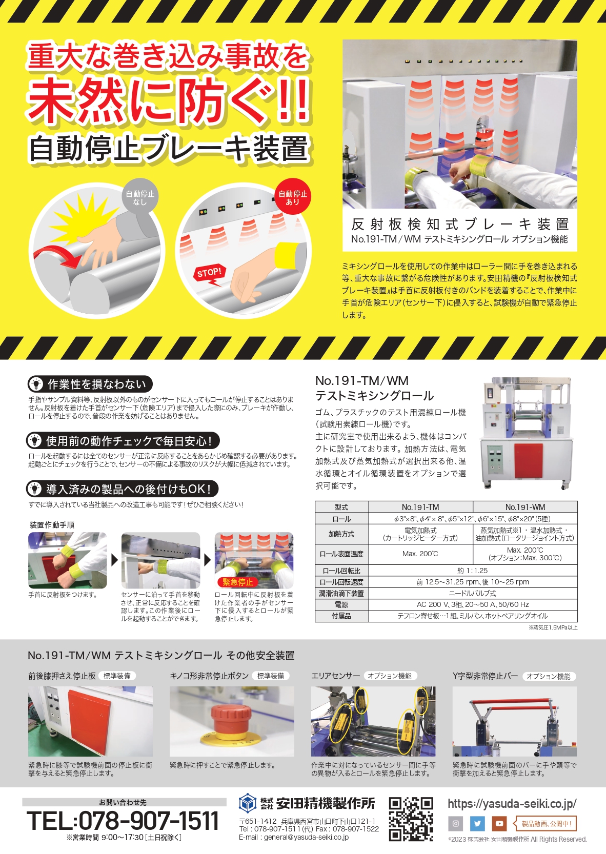 テストミキシングロールに新たな安全仕様「反射板検知式ブレーキ装置」が登場しました！