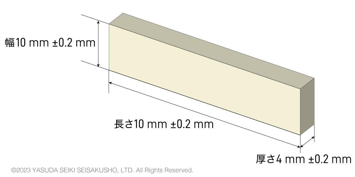 推奨試験片