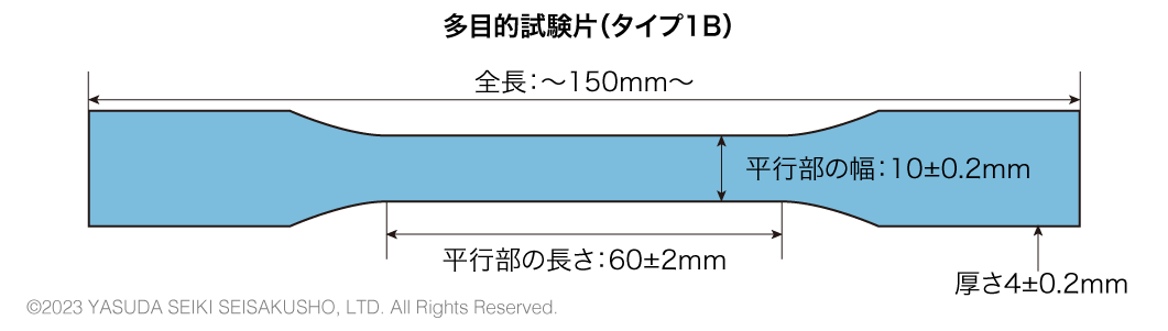 多目的試験片（タイプ1B）