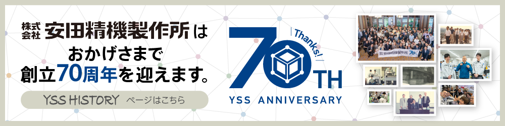 70周年記念ページ