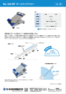 183-BT_カタログ